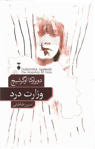 وزارت درد 