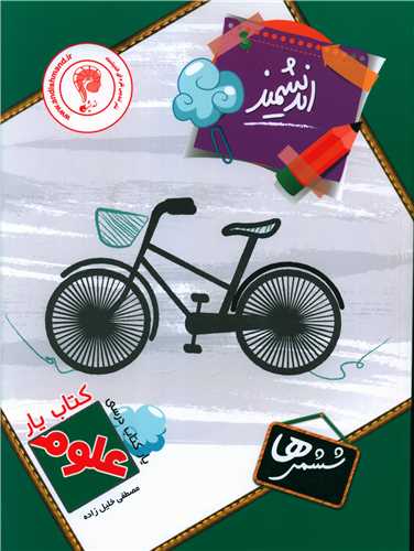 کتاب یار علوم ششم دبستان 