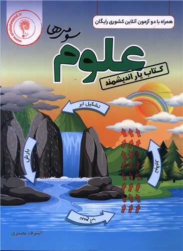 کتاب یار  علوم سوم دبستان 
