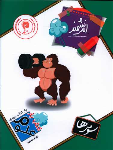 کتاب يار علوم سوم دبستان (انديشمند)
