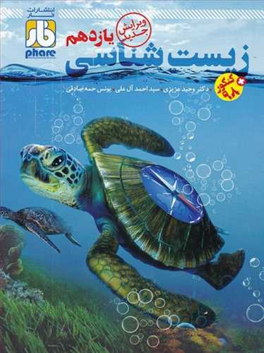 زیست شناسی یازدهم 