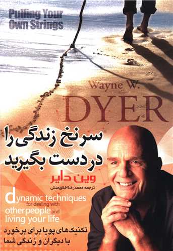 سرنخ زندگی را در دست بگیرید 