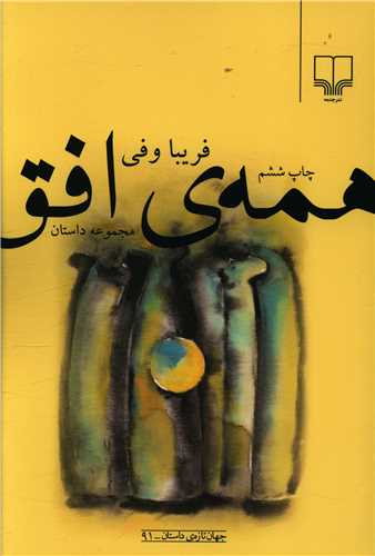 همه افق 
