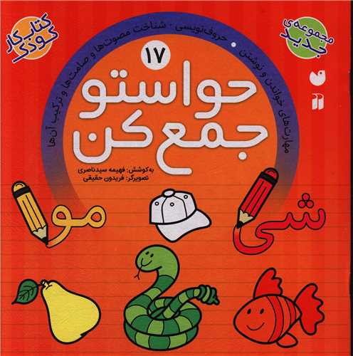 حواستو جمع کن (17)(تحقیقات ذکر)