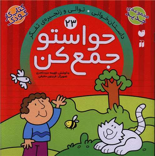 حواستو جمع کن (23)(تحقیقات ذکر)