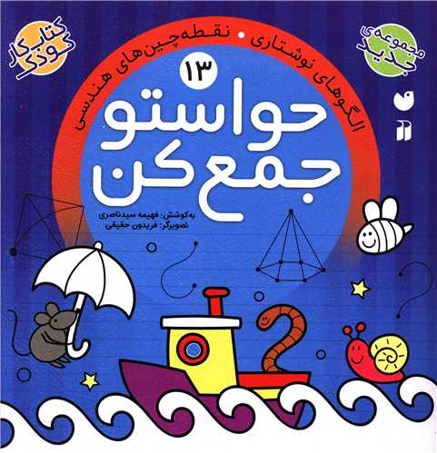 حواستو جمع کن (13)(تحقیقات ذکر)