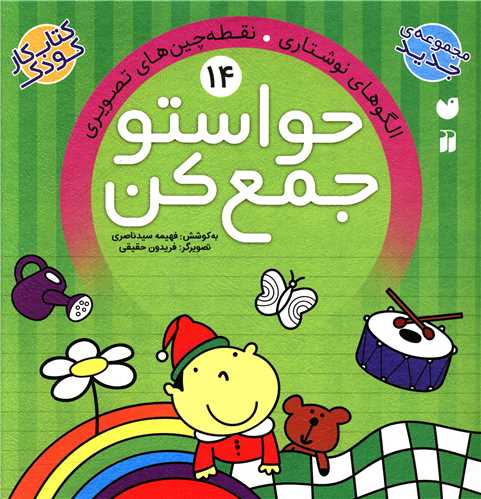حواستو جمع کن (14)(تحقیقات ذکر)
