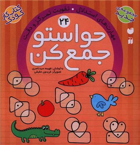 حواستو جمع کن (24)(تحقیقات ذکر)