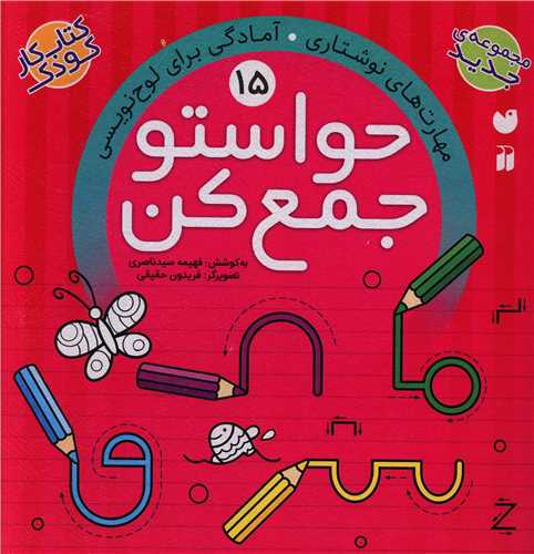 حواستو جمع کن (15)(تحقیقات ذکر)
