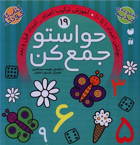 حواستو جمع کن (19)(تحقیقات ذکر)