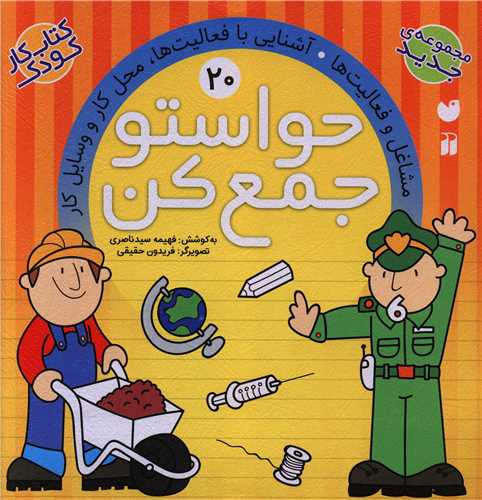 حواستو جمع کن (20)(تحقیقات ذکر)