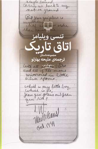 اتاق تاریک 