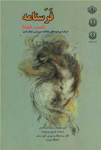 فرسنامه (همارا)