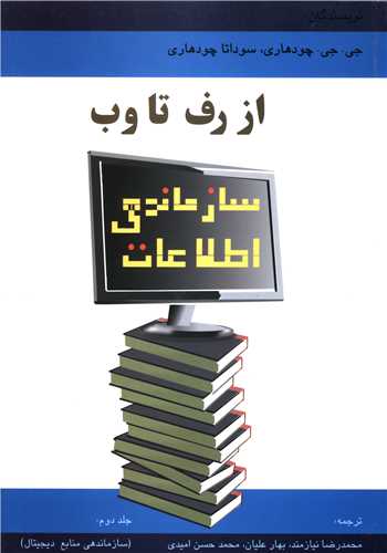 از رف تا وب (2)