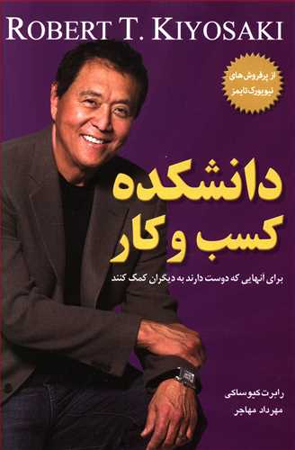 دانشکده کسب و کار (معیاراندیشه)