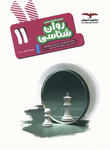 روان شناسی یازدهم (هدف دار)