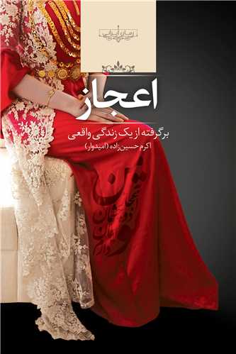 اعجاز (گالینگور)