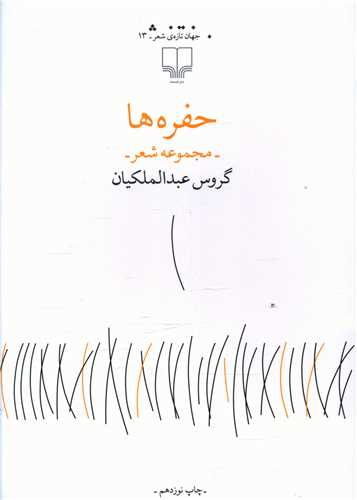 حفره‌ها 