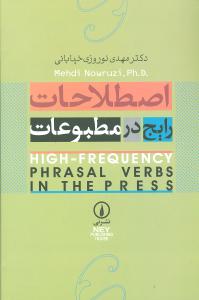اصطلاحات رايج در مطبوعات (ني)