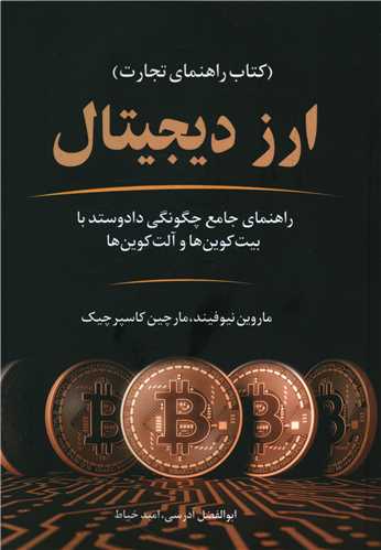 ارز دیجیتال