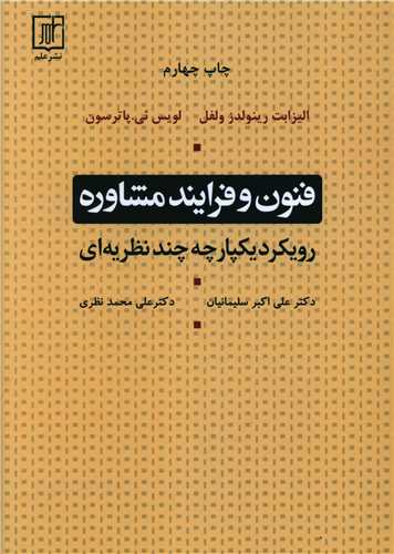 فنون و فرآیند مشاوره 