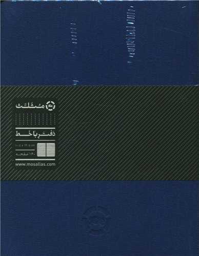 دفتر با خط (14/5*10/5)(در 11 رنگ)