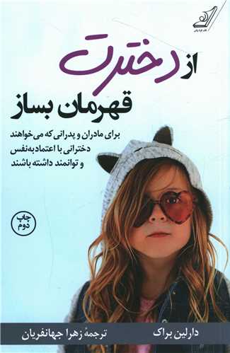 از دخترت قهرمان بساز (کوله پشتي)