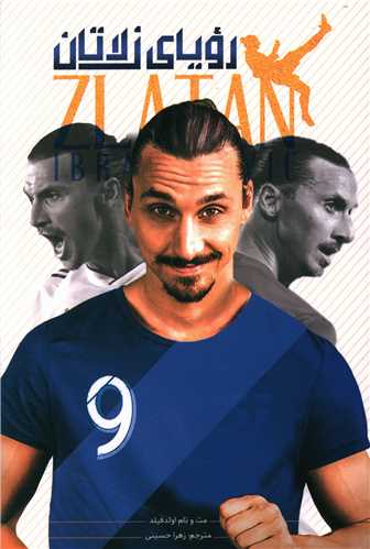 روياي زلاتان (انديشه کهن)
