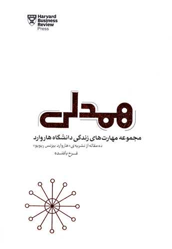 همدلی (پندارتابان)