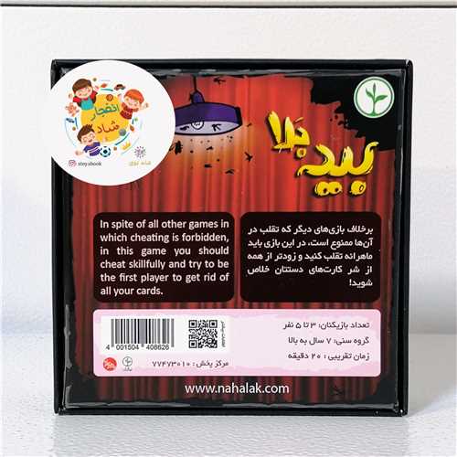 بازی بید بلا (ک24)