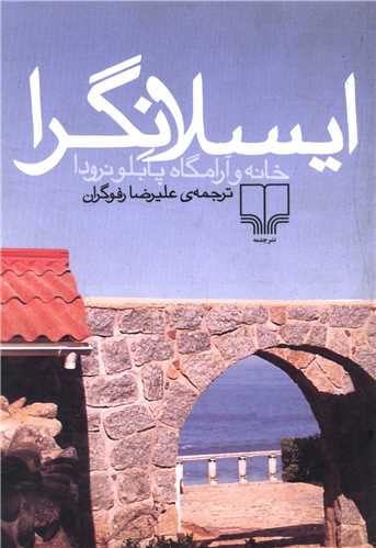 ایسلانگرا (جیبی)