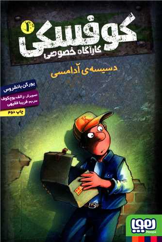 کارآگاه خصوصی کوفسکی (1)(دسیسه آدامسی)
