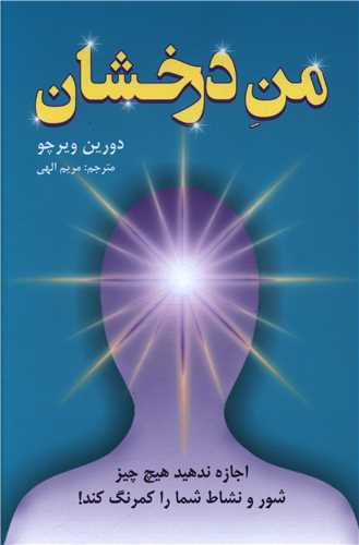 من درخشان 