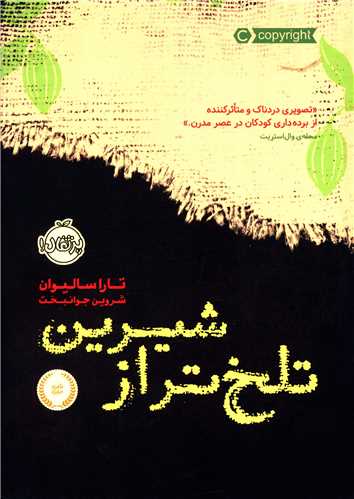 تلخ تر از شيرين (پرتقال)