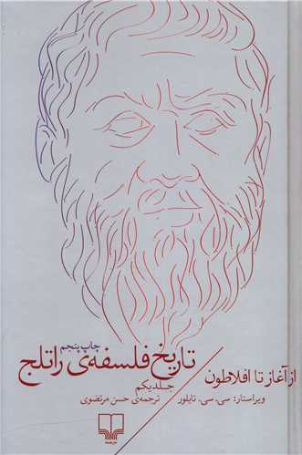 تاریخ فلسفه‌‌ی راتلج (جلد 1)