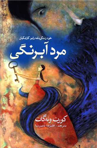 مرد آبرنگی 