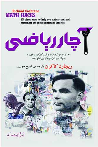 آچار ریاضی 