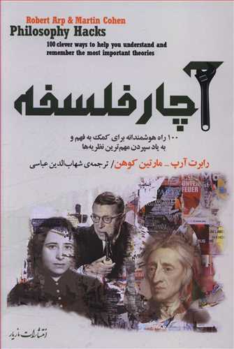 آچار فلسفه 