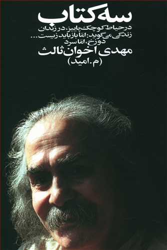سه کتاب (جیبی)