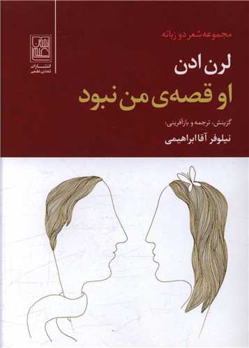 او قصه من نبود (جیبی)