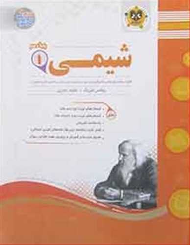 شیمی دهم نمونه سوالات امتحانی 