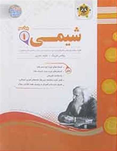 شیمی دهم نمونه سوالات امتحانی