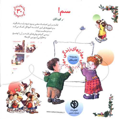 مجموعه مهارت هاي زندگي (2)(16 تا 30)(قابدار)(صابرين)