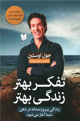 تفکر بهتر زندگی بهتر 