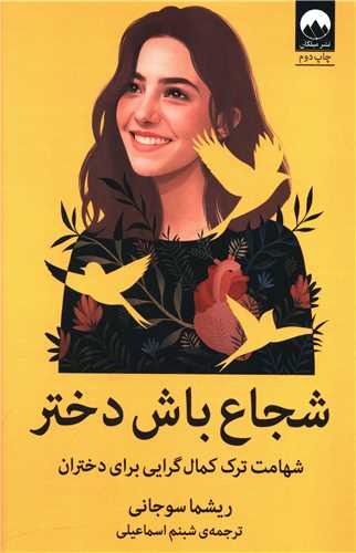 شجاع باش دختر 