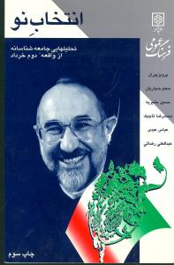 انتخاب نو (طرح نو)