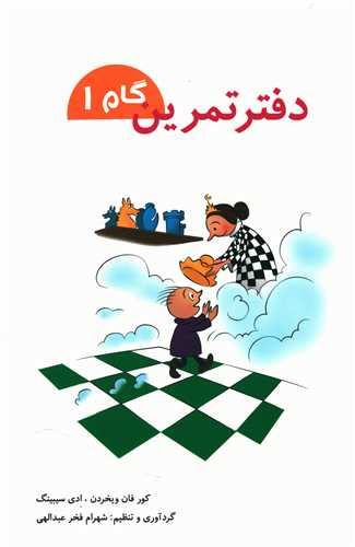 دفتر تمرین (گام 1)