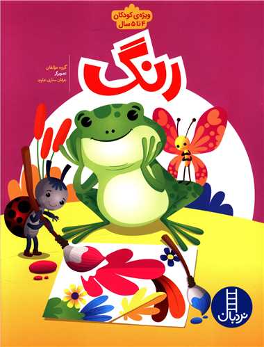 رنگ هنر یک (رحلی)