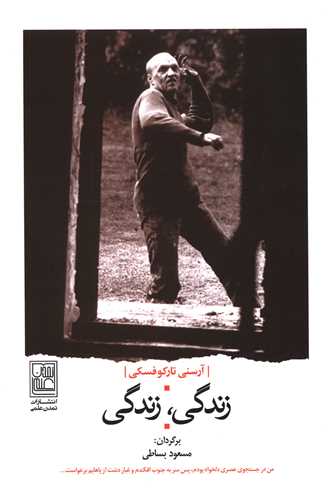 زندگی زندگی 