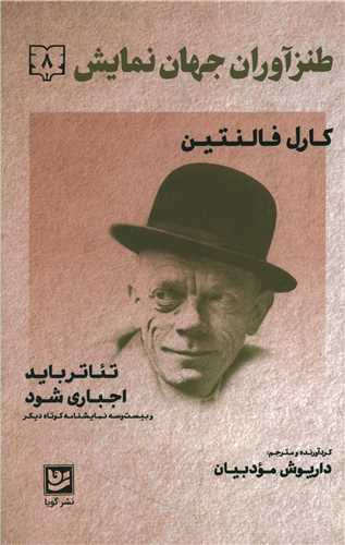 طنز آوران جهان نمايش (8)(خانه فرهنگ و هنر گويا)